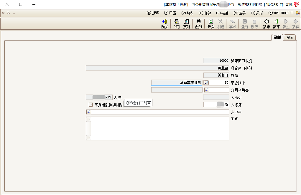 顺景T-GROUP ERP亮点功能WIP仓应用实务介绍
