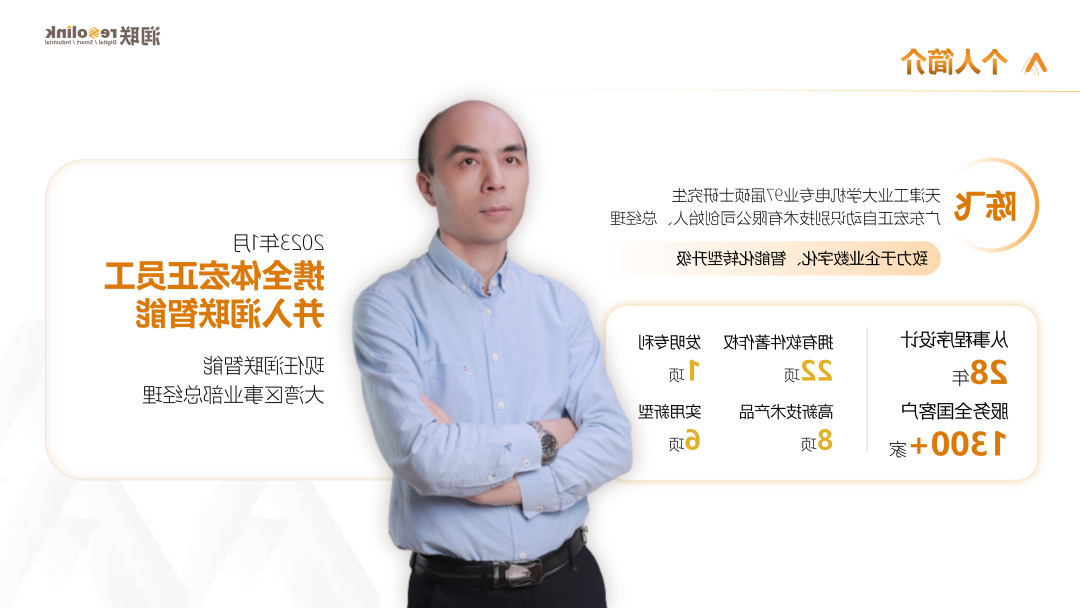 润联智能科技股份有限公司大湾区事业部总经理陈飞